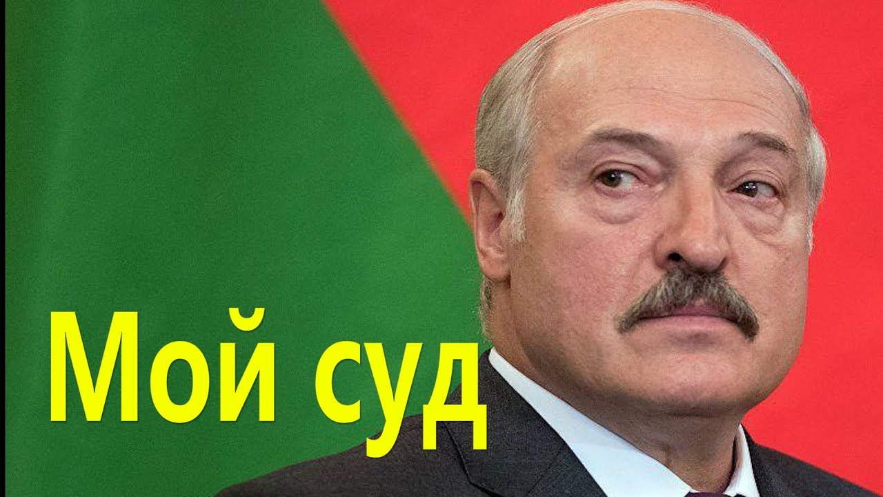 Лукашенко пародия.