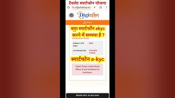 Digishakti e kyc kaise kare | Digishakti e kyc failed problem | Tablet ekyc kaise kare