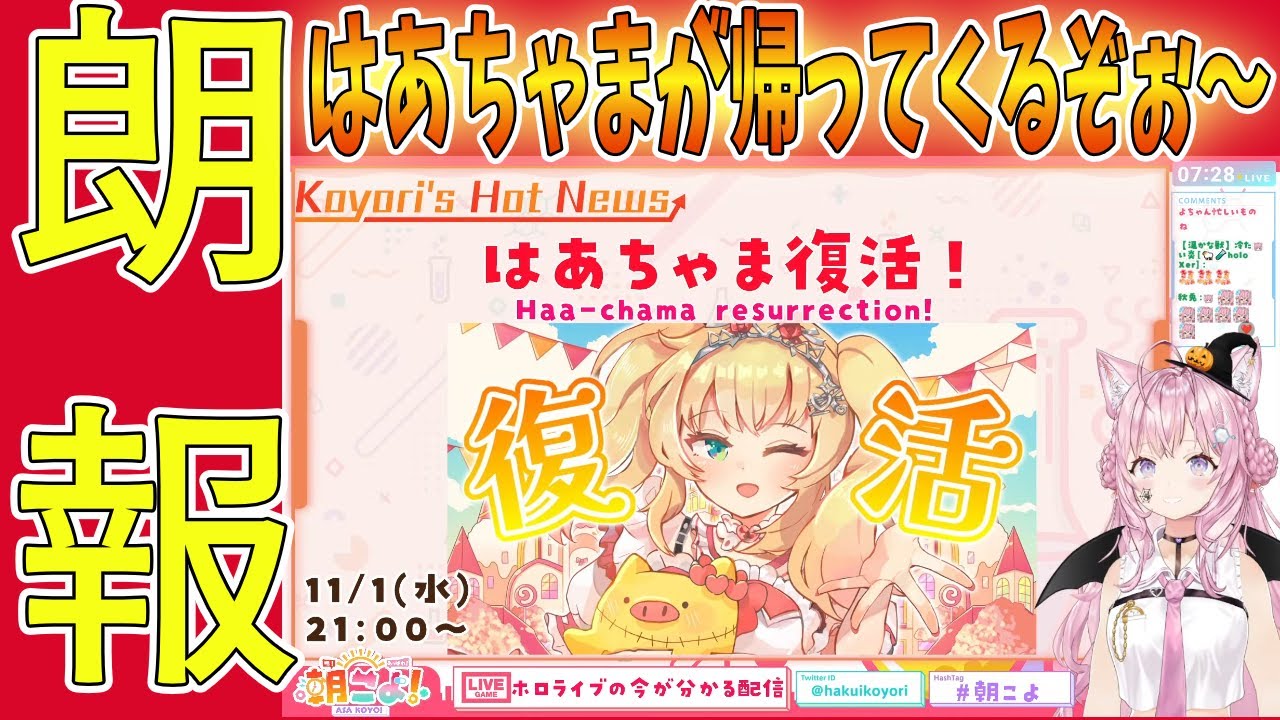【朗報】はあちゃま復活！おかえりはあちゃま【ホロライブ切り抜き/博衣こより/赤井はあと/はあちゃま/朝こよ】