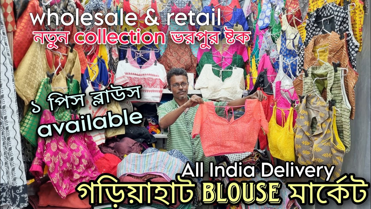 Gariahat Blouse Wholesale Market 2023 Gariahat Wholesale & Retail