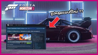 หลุด ! แผนที่ใหม่ของ Forza Horizon 5 Hot Wheels