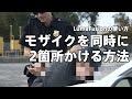 動画 編集 モザイク