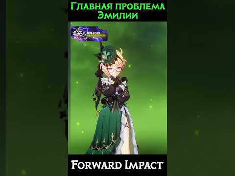 Главная проблема Эмилии в Genshin Impact Genshin геншин геншинимпакт Shorts эмилия 