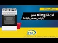 أفران غاز KING ابتداء من 990 فقط