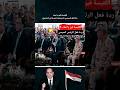 الكنيسة فين يا عماد ردة فعل الرئيس السيسي بعدم وجود كنيسه في المشروع المخابرات الجيش