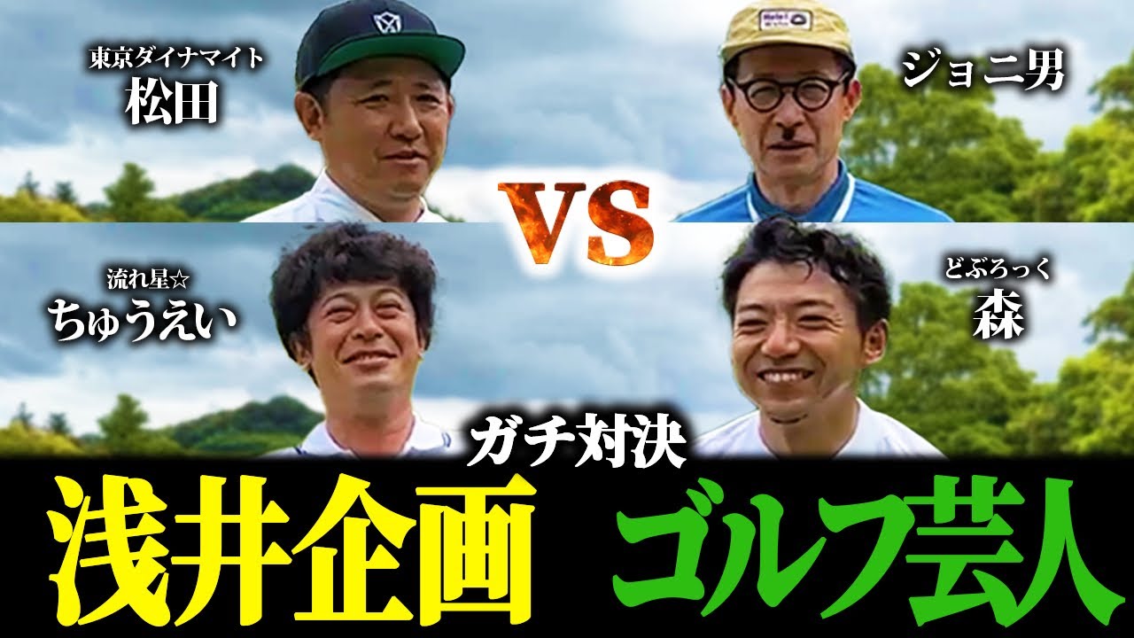 松田が遂にジョニ男、ちゅうえいにキレる‼︎