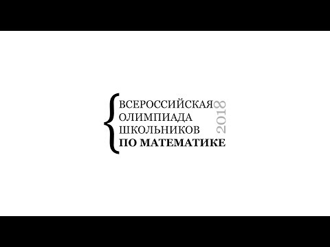 [ПЯТЬ ДНЕЙ] Всероссийской олимпиады школьников по математике