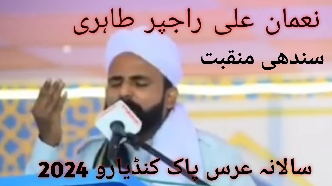 Nouman Ali Rajper | Tahiri | Sindhi Manqabat | Salana Urs Pak Allahabad Sharif Kandiaro | 2024