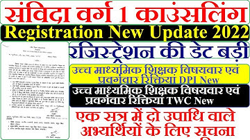 MP TET Varg 1 Profile Registration Date Extended || MP TET  उच्च माध्यमिक शिक्षक Document Upload