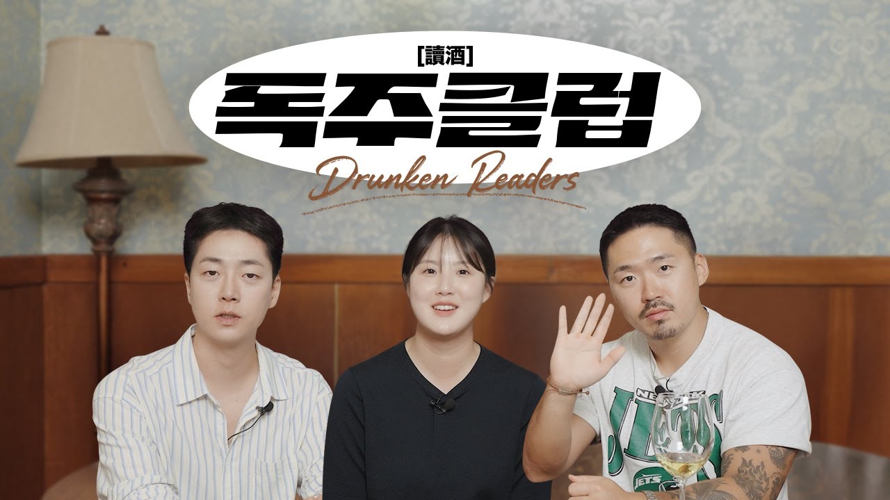 더위를 식혀줄 공포 또는 호러물과 함께 시원한 화이트 와인을 📖 | 독주클럽