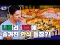 🍕🍕이탈리아 피자에 한식이 숨겨져 있다는 사실 아셨습니꽈?? (Feat. 나폴리)