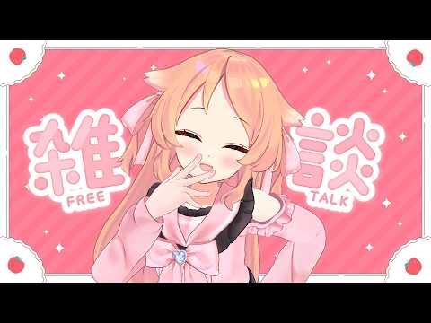 【雑談】サマーに気をつけろよ【櫻歌実恋】