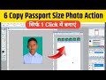 Photoshop se passport size photo kaise banaye | 6 copy passport size photo action 