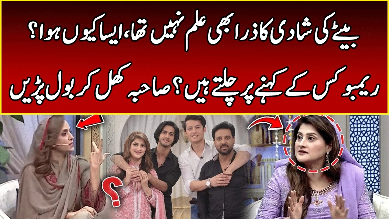 Sahiba's SON Wedding TRUTH Revealed! | Nadia Khan | Jahan Ramzan | 365 News | EB2W