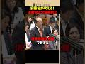㊗️15万回再生！「こんな税金あってはならない！」安藤裕が消費税の闇を鋭く突く！高市総理の答弁は？ #shorts #参政党 #高市早苗
