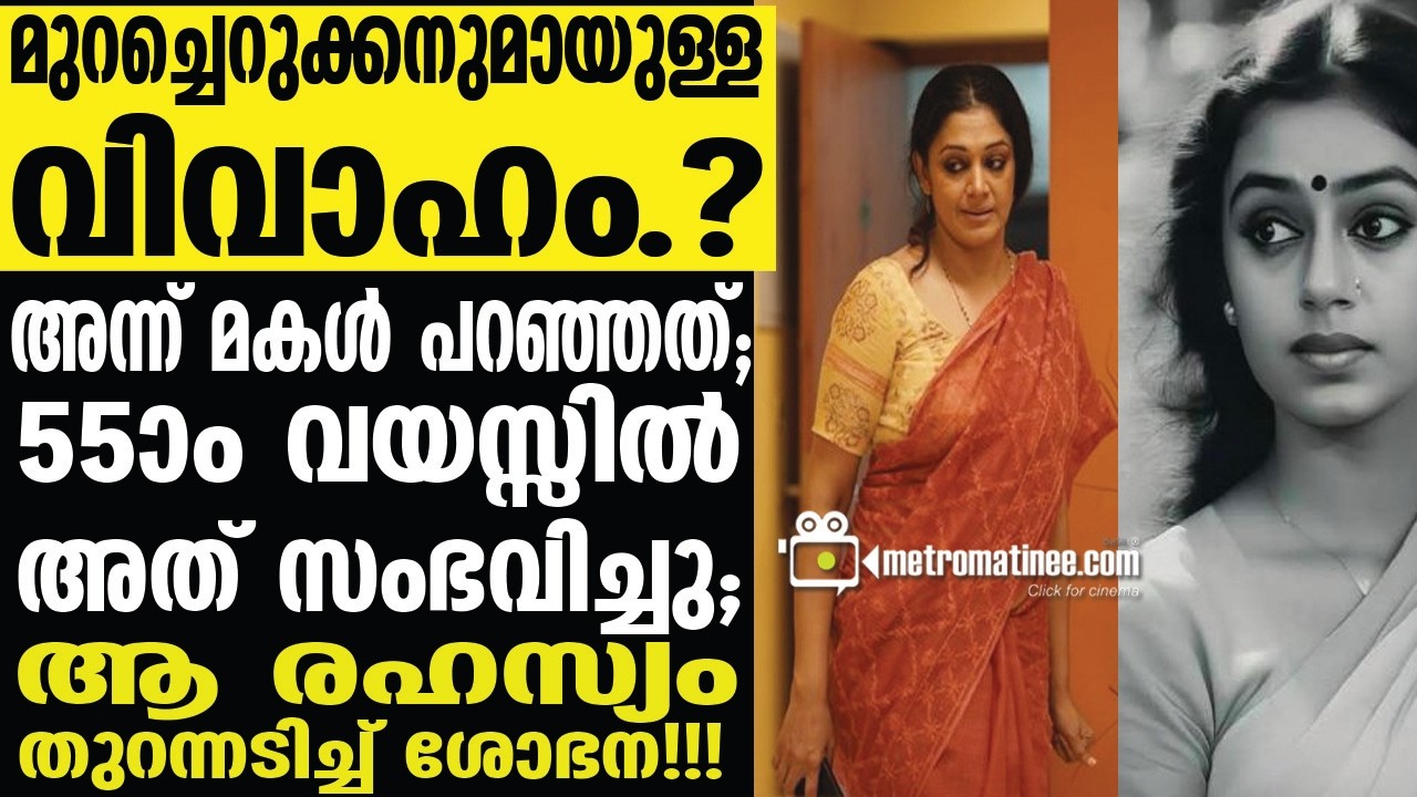 shobhana | മകൾ ജീവിതത്തിലേയ്ക്ക് വന്ന ശേഷം.....