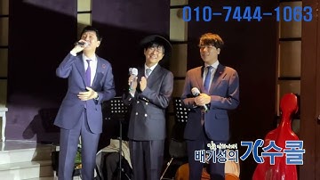 연예인축가 스윗소로우 축가영상 사랑해 덕담이 따로 필요 없어요 배기성의가수