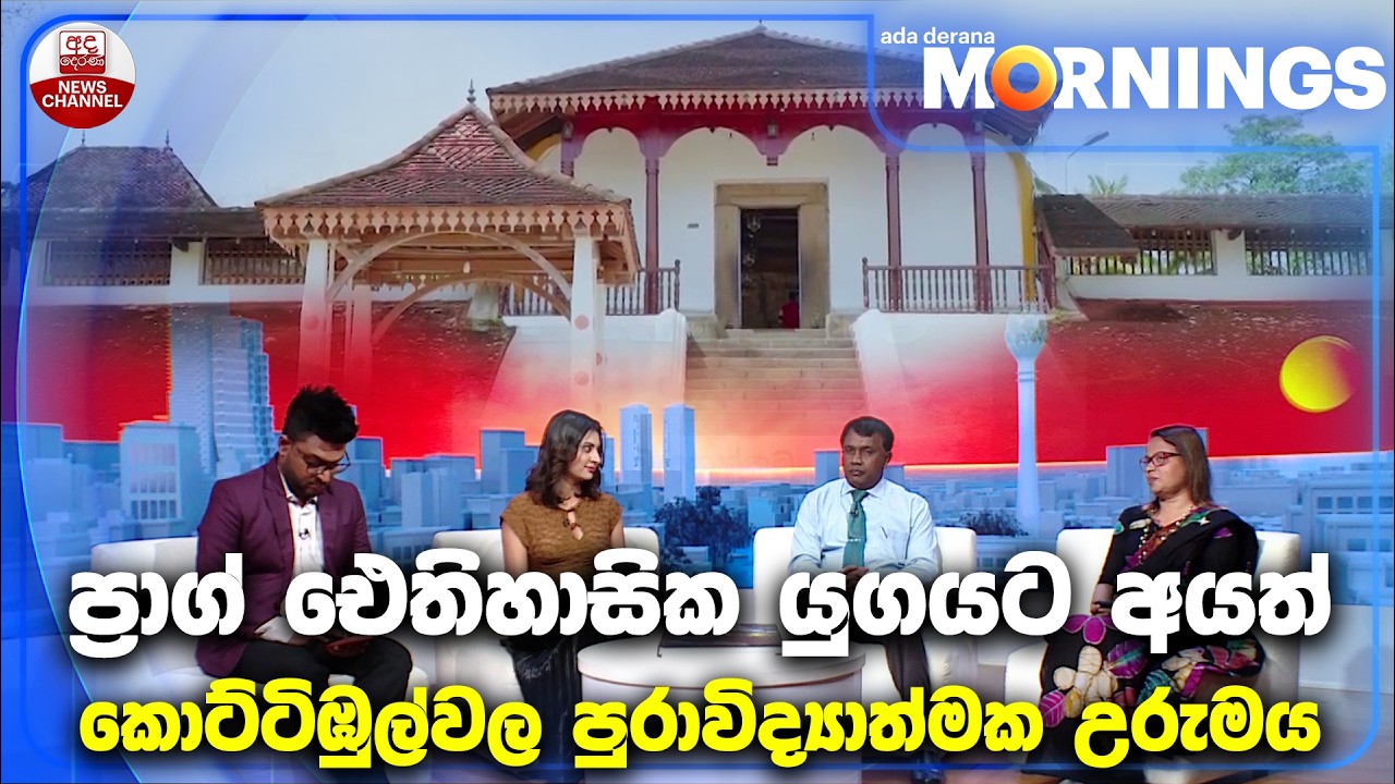 ප්‍රාග් ඓතිහාසික යුගයට අයත් කොට්ටිඹුල්වල පුරාවිද්‍යාත්මක උරුමය