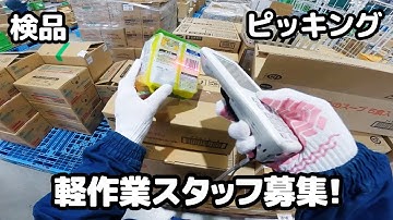 須坂市で物流センタースタッフ募集！　須坂グロサリー集品センター　協栄流通株式会社