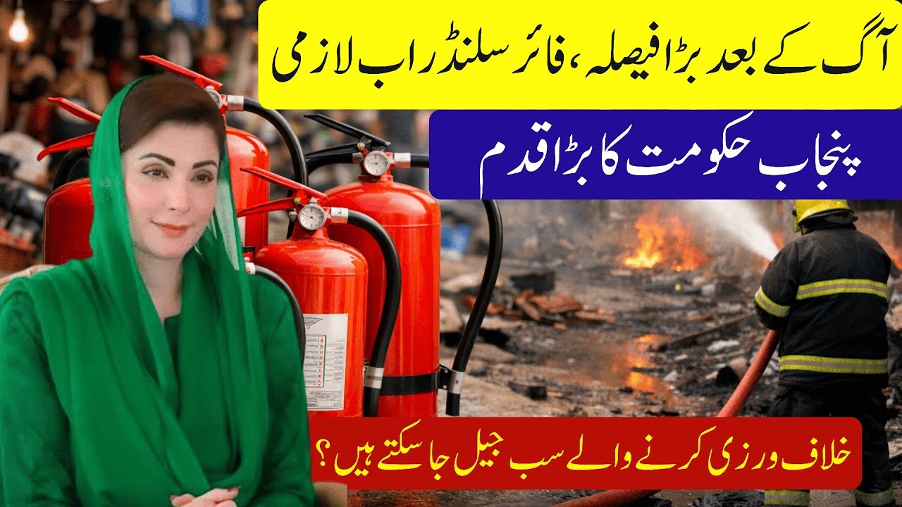 Punjab Government Makes Fire Extinguishers Mandatory After Gul Plaza ...