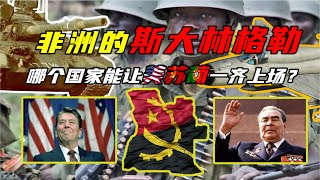 美蘇輪番伺候,南非激戰古巴！非洲小國安哥拉版「三國爭霸」能有多精彩？｜星辰趣味屋