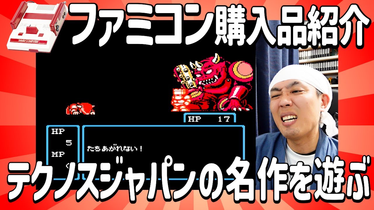 Famicom Haul] I bought and played a Technos Japan RPG masterpiece