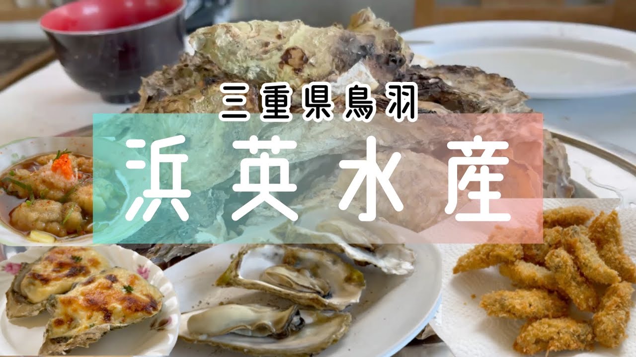 浜 英 水産