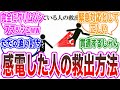 【追い討ちww】感電している人の救出方法が完全にライダーキック、に対する視聴者の反応集【仮面ライダー555】
