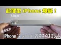 【発売直前】iPhone 17 シリーズ ！おススメはこのモデルだ！iPhone Air は微妙？ 頑丈ケース＆超簡単に貼れて気泡無し！iPhone 17 用 おススメディスプレイ保護ガラスをご紹介！