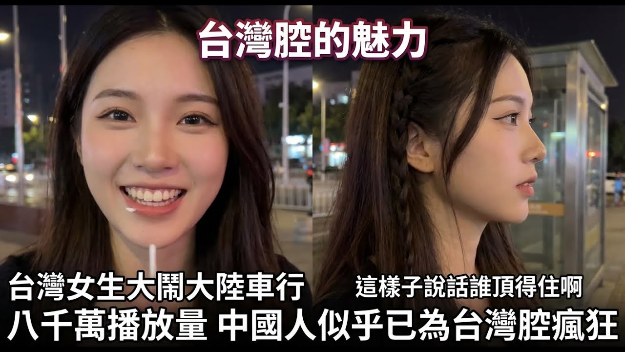 台灣腔有多絕軟萌女孩開豪車修車,全網男性集體淪陷!連東北大漢都招架不住! How unique is the Taiwanese accent?