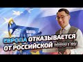 Европа отказывается от российской нефти! Сможет ли Россия переориентироваться на Азию?