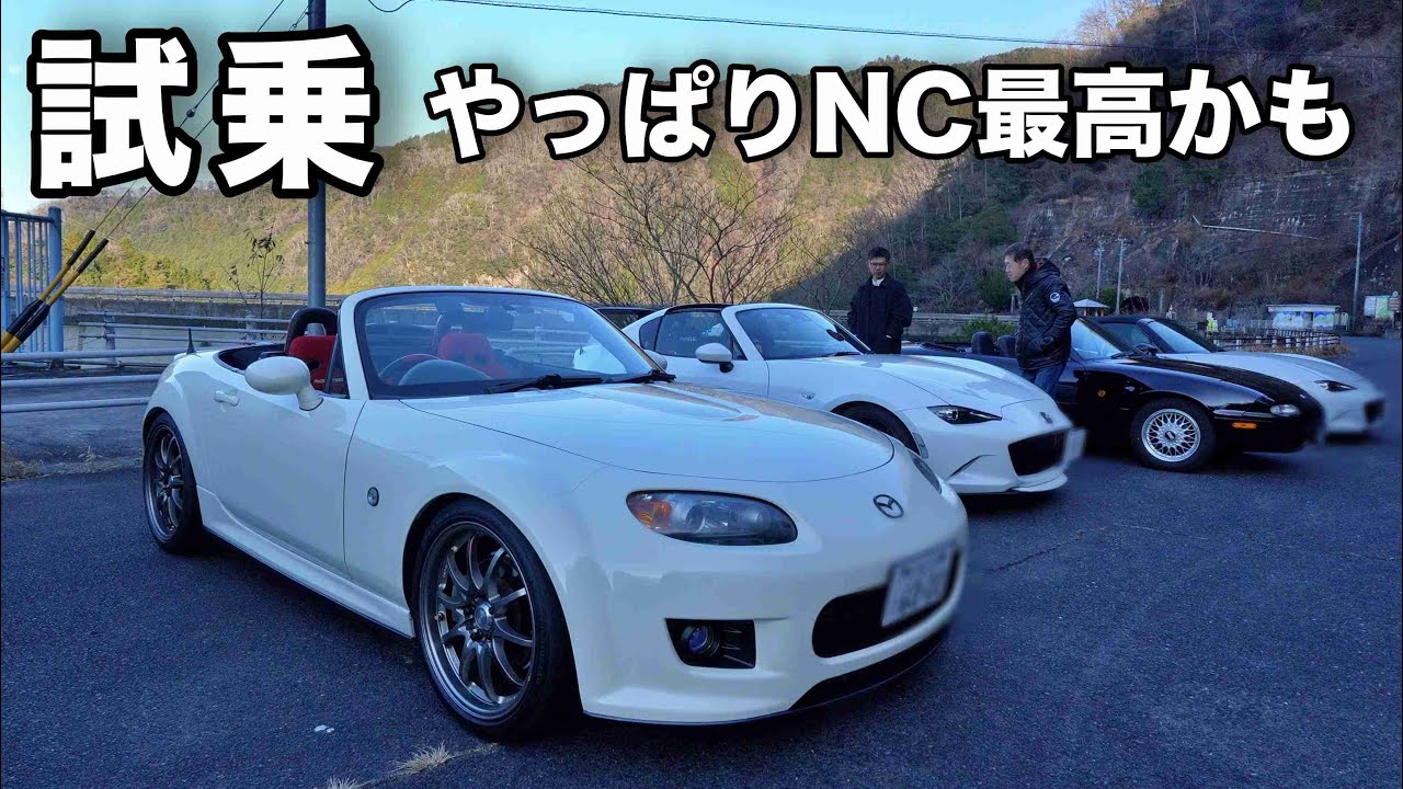 【2023.12.30 矢作ダム】とてもセンスのいいNCに試乗させていただきました