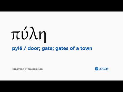 How to pronounce Pylē in Biblical Greek - (πύλη / door; gate; gates of a town)
