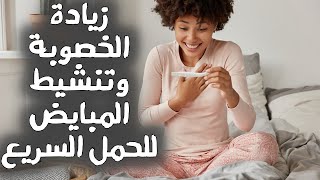 أفضل 10 أعشاب تساعد على تحسين جودة البويضات ( اعشاب تساعد على الحمل وتنشيط المبايض )