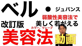 ベル ジュバンスカラー ウェーブを毎月されている方の動画 ウェーブの前処理剤が凄過ぎた Youtube