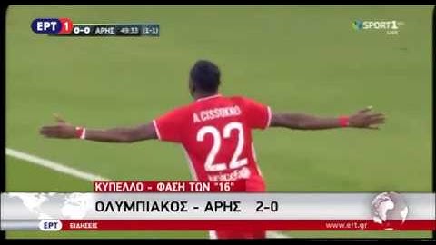 Ολυμπιακός - Άρης 2-0 /Φάση των ''16'' Κυπέλλου Ελλάδος {2-2-2017}