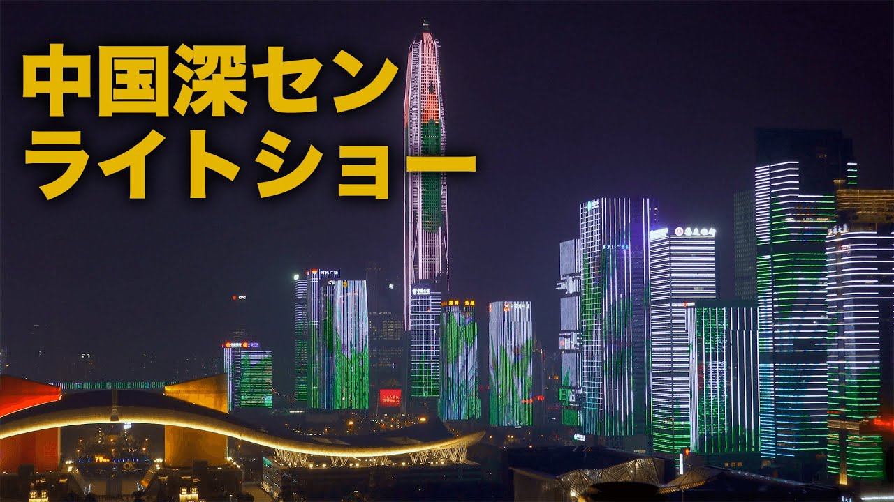 Illumination Show on Skyscrapers - Night View at China Shenzhen