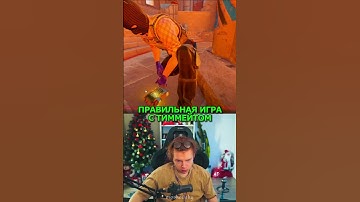 twitch: StRoGo СОВЕТ ДЛЯ ИГРЫ С ТИММЕЙТОМ😈 #strogo #twitch #clips #cs2 #strogo1337 #shorts
