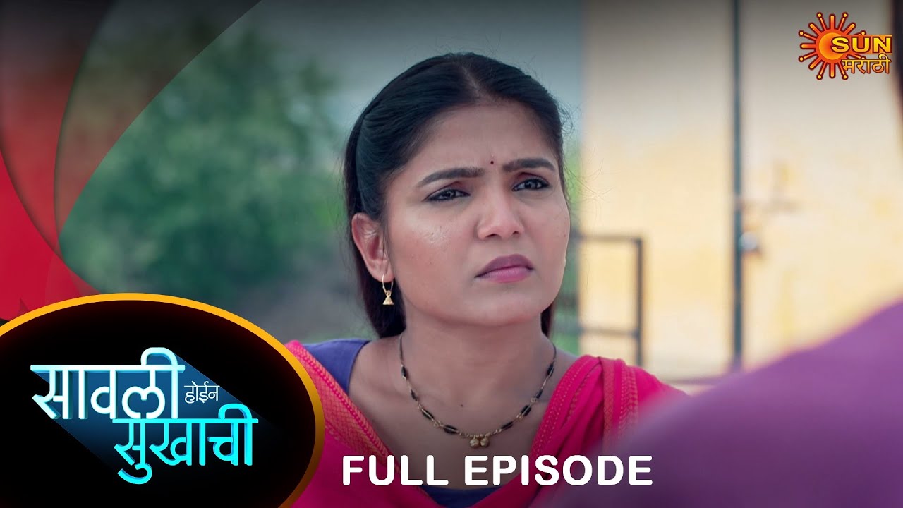 Savali Hoin Sukhachi - FullEpisode|07 Feb 2024| Full Ep FREE on SUN NXT |  Sun Marathi