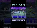 フレイルなかなかやるやんけ・・【FF5】steam版 #ff5 #ファイナルファンタジー5 #ピクセルリマスター