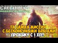 Ты никогда не пройдешь Call of Duty Modern Warfare с этим модом 3.0