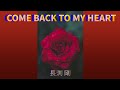 長渕剛/COME BACK TO MY HEART【うたスキ動画】
