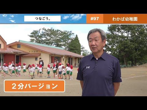 Let's Connect: "Connecting the Brilliance of Children." (2-minute ver.)