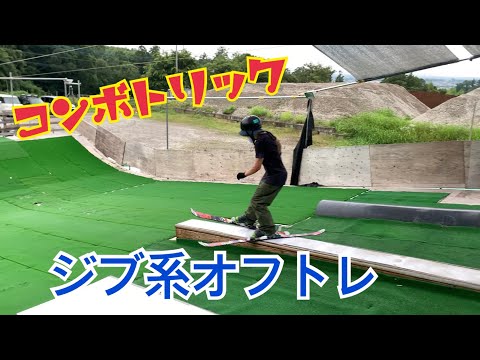 トランポリン用　スキー　オフトレ用　フリースタイルスキー トランポリン用 スキー オフトレ用 フリースタイルスキー