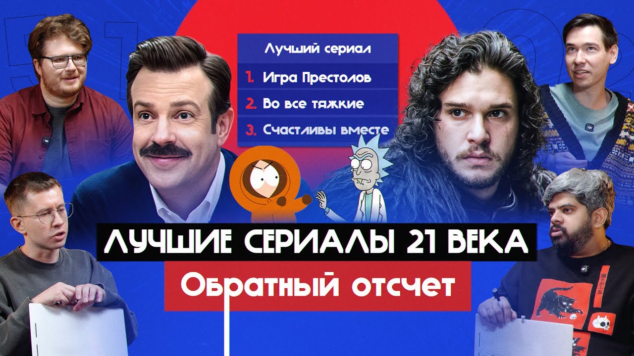 Игра Престолов или Во Все Тяжкие? | Обратный Отсчет | МЯЧ х Chuck_Review x Кино Огонь