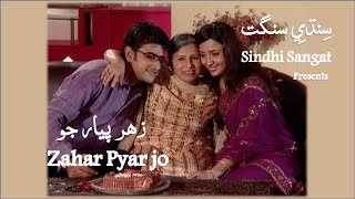 Zahar Pyar Jo | Sindhi Telefilm زھر پيار جو