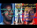 فضيحة بجلاجل الجبلايه فين بيان ٣يناير ياكومى والتسريبات كولر يدرب الفريق العاب مايوركا وبرد قفشه فضيحة بجلاجل الجبلايه فين بيان ٣يناير ياكومى والتسريبات كولر يدرب الفريق العاب مايوركا وبرد قفشه