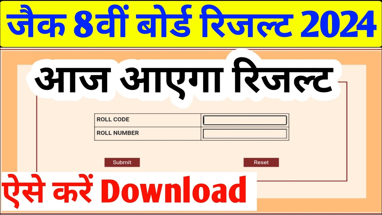  8 jac board class 8th result 2024 jharkhand