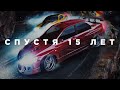 Need for Speed: Carbon спустя 15 лет