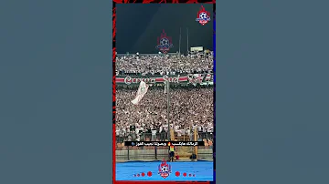 يا زمالك احنا جيشك احنا بروحنا نفديك 